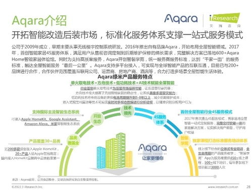艾瑞聯合Aqara綠米發布國內首個全屋智能行業白皮書 競爭回歸服務本質，網絡技術服務成關鍵