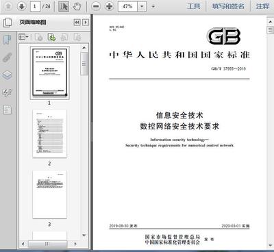 《GB/T37955-2019數(shù)控網(wǎng)絡安全技術要求》解讀 聚焦網(wǎng)絡技術服務安全防線
