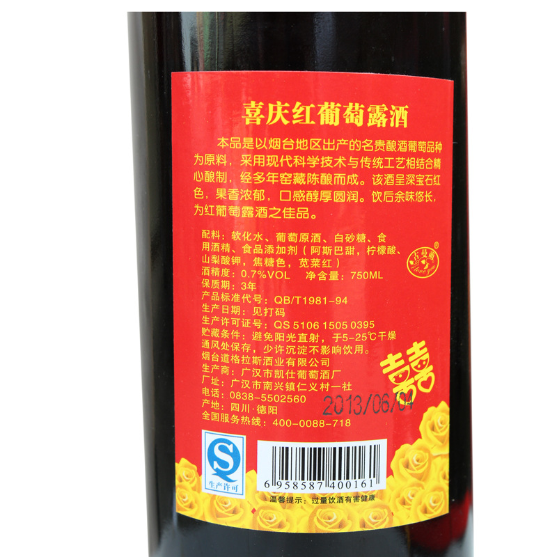 喜慶紅葡萄露酒干紅葡萄酒 雙流縣亞太酒類經營部的匠心之選