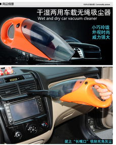 尤利特YD-5018車載吸塵器 汽車清潔的多面手，干濕兩用新體驗(yàn)