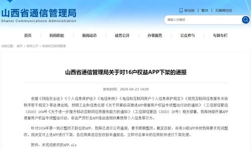 山西通報下架16款侵害用戶權益App，聚焦個人互聯網服務安全
