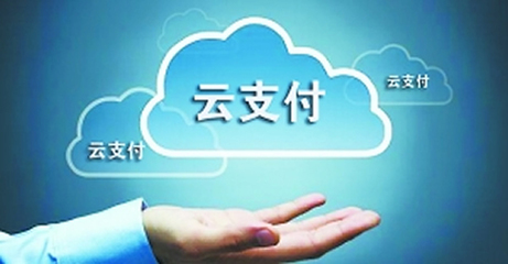 ?? 什么是云支付？安全性與可靠性深度解析
